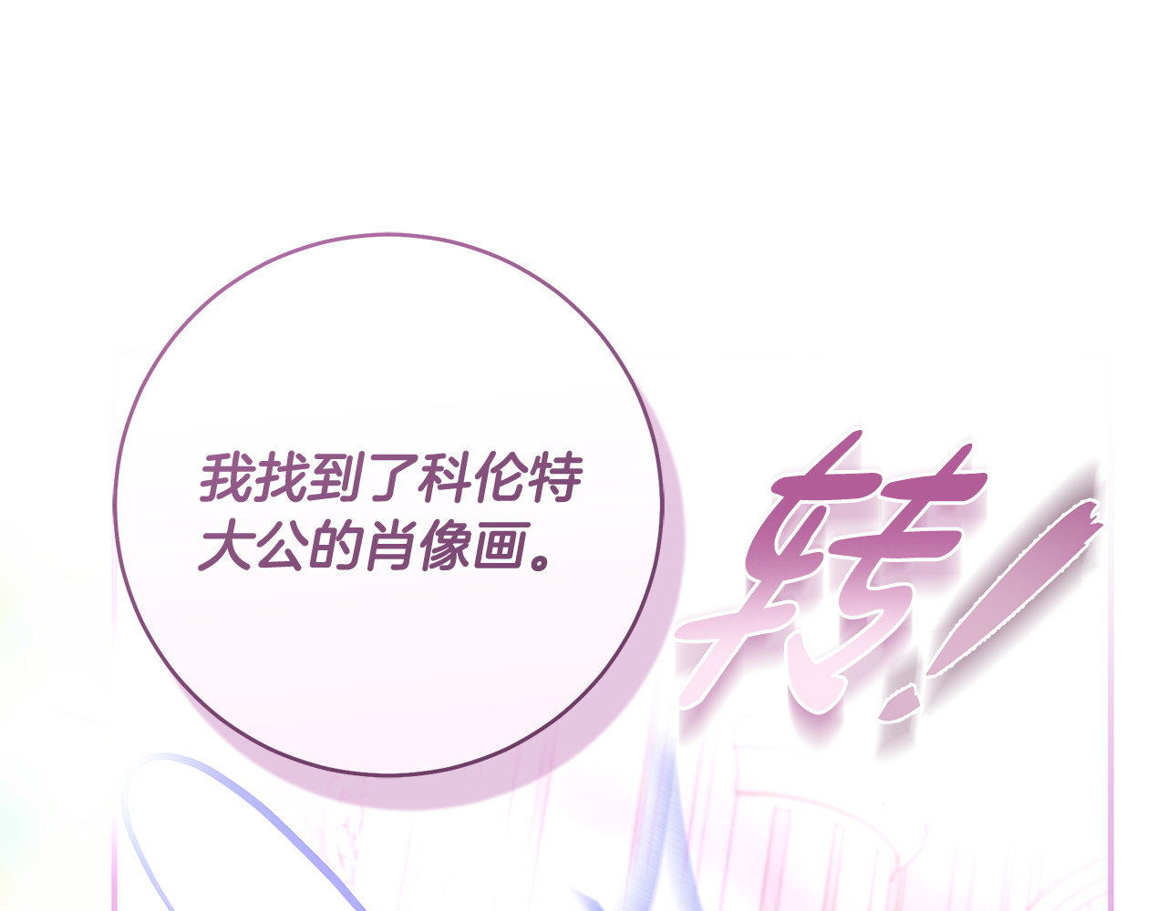 第44话 大公的肖像画 第 16 页