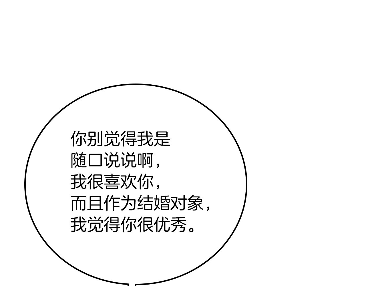 第51话 我不会躲着你 第 130 页