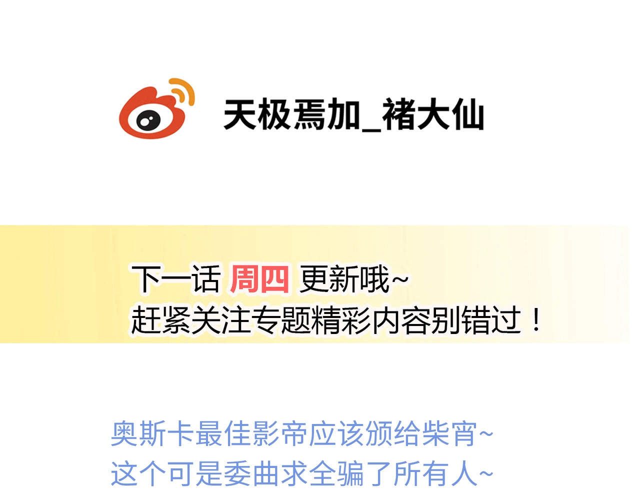 第101话 对不起，不是你 第 212 页
