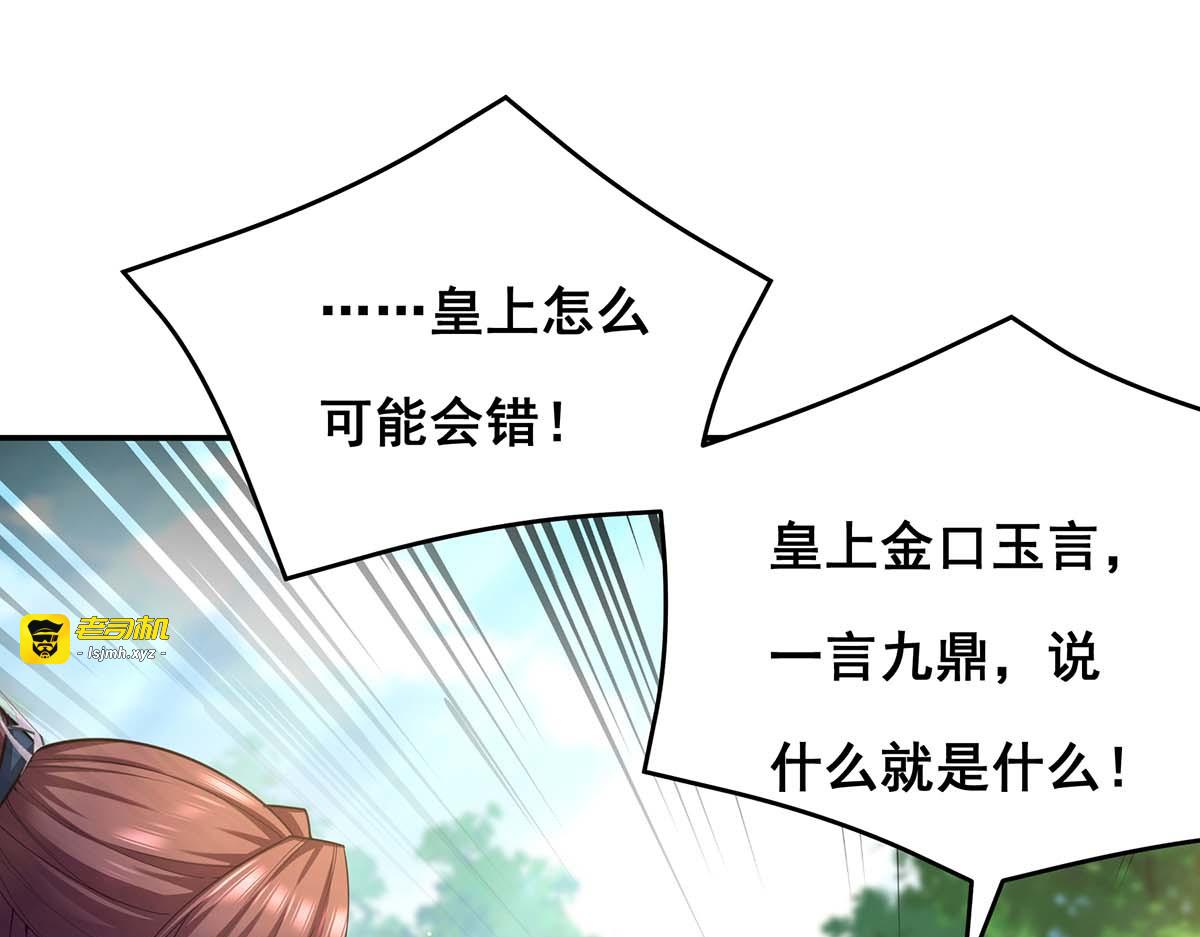 第154话 小心眼的男人 第 65 页