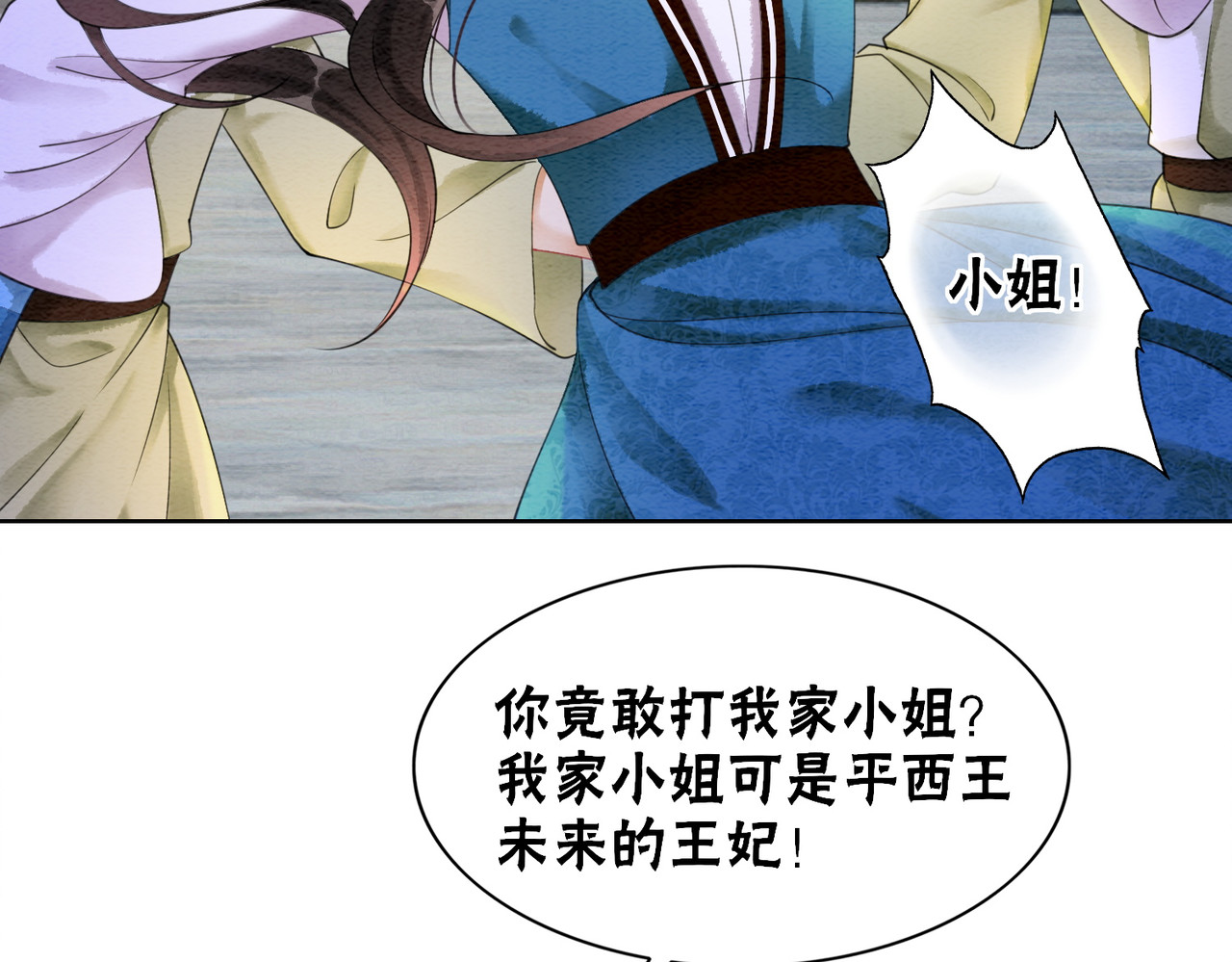 第75话 情敌她又来了？！ 第 18 页