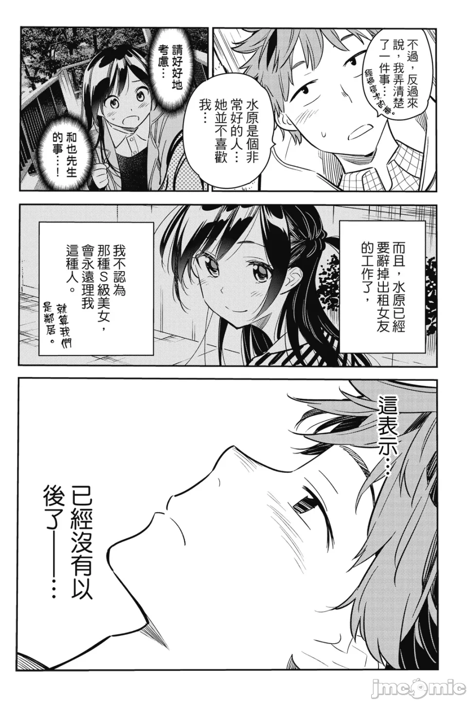 第15话 第 10 页