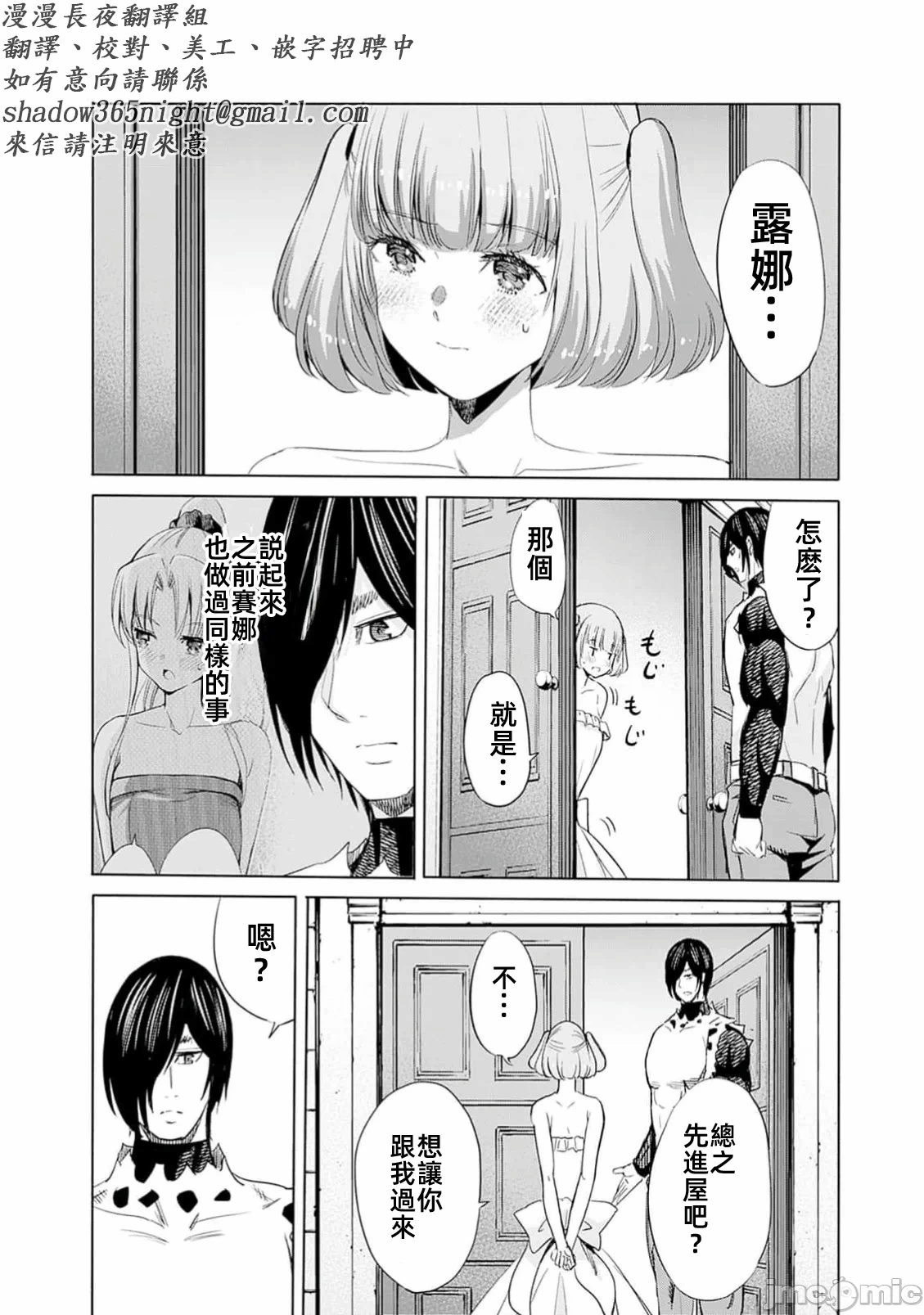 作为被背叛了的S级冒险者的我、决定成立一个只有我所爱的奴隶女孩子们的后宫公会 [柊咲/川田暁生/ナイロン] 里切られたSランク冒険者の俺は、爱する奴隷の彼女らと共に奴隷だけのハーレムギルドを作る 第97话 - 10