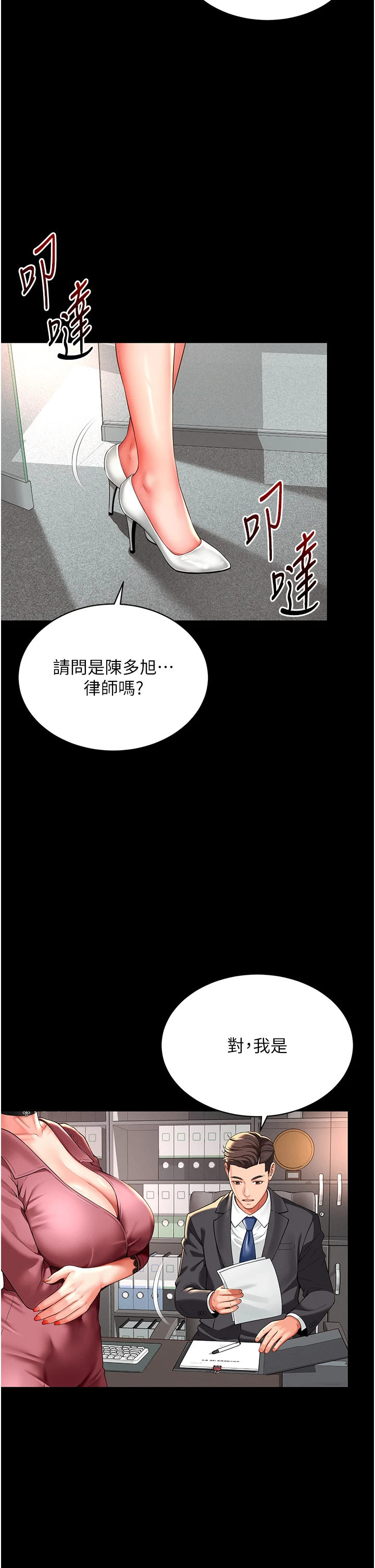 第1话 - 为权势服务的菁英律师 第 38 页