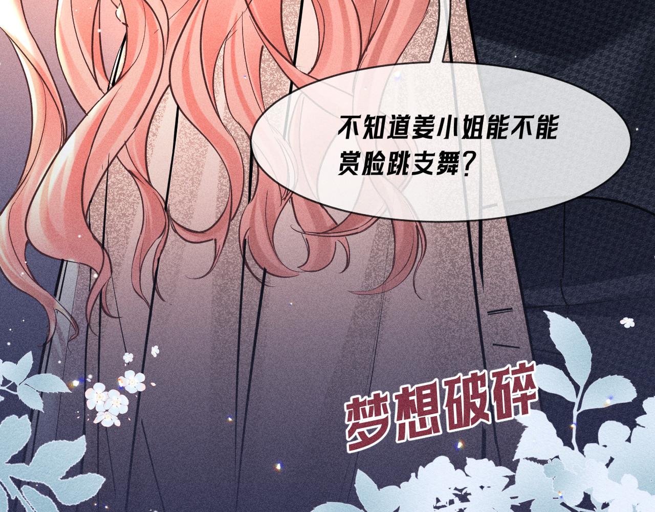 第29话 罗奈德 第 54 页