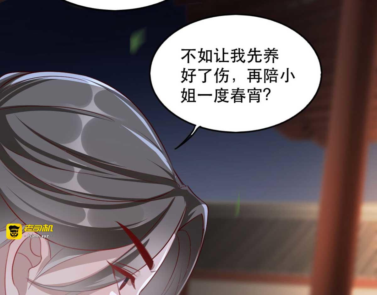 第77话 被调戏的沐辞修 第 95 页
