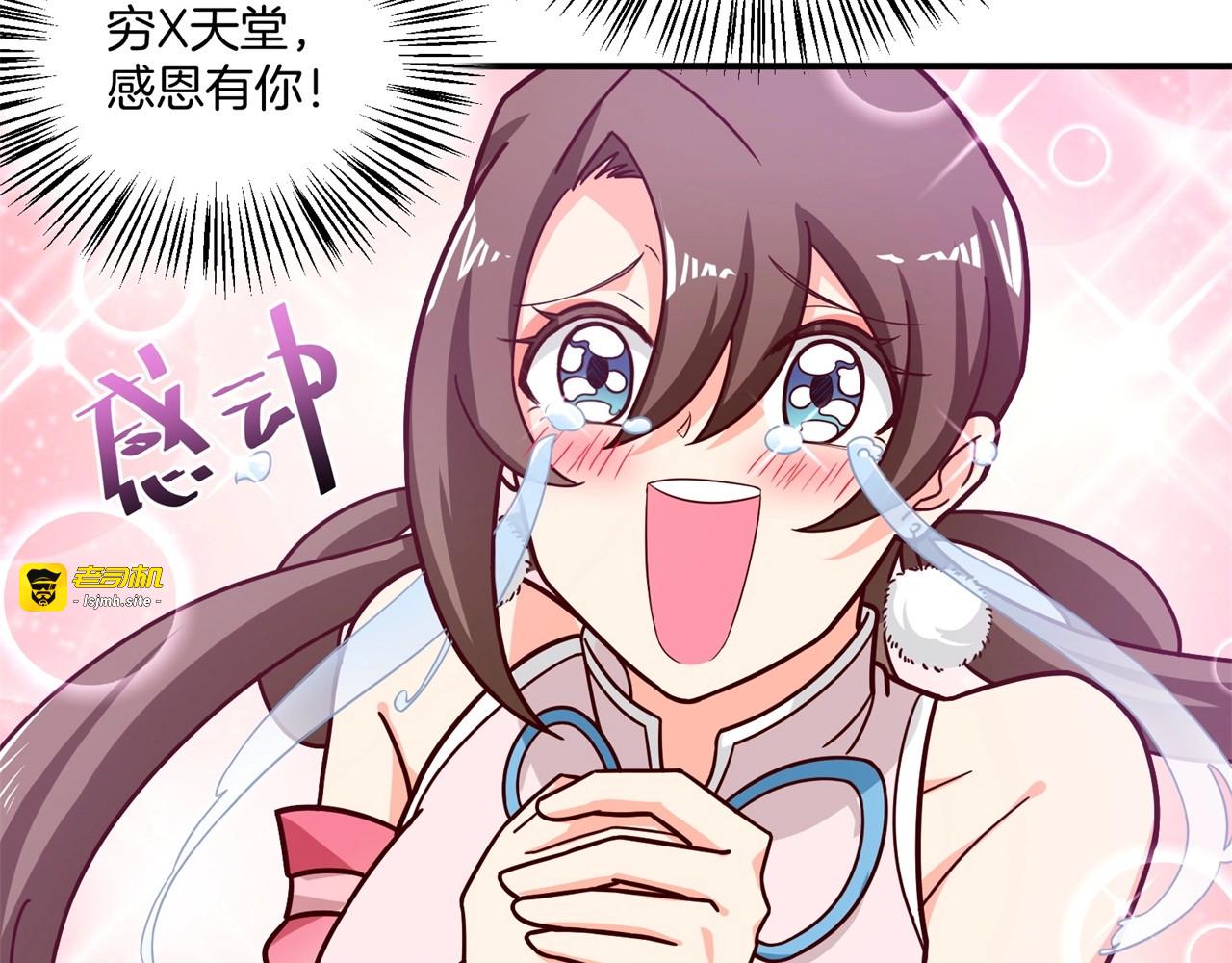 第77话 英雄救美？！ 第 7 页