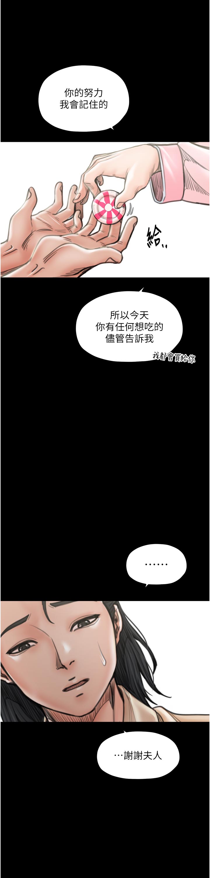 第42话 - 我想和强石成婚 第 42 页