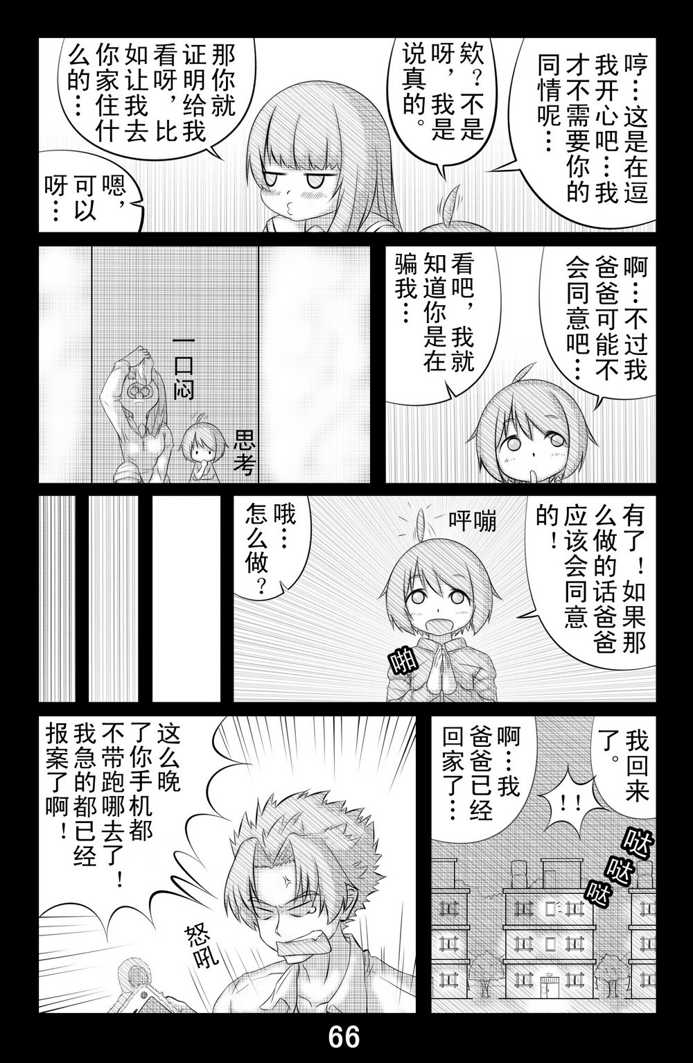 第五话 第 10 页