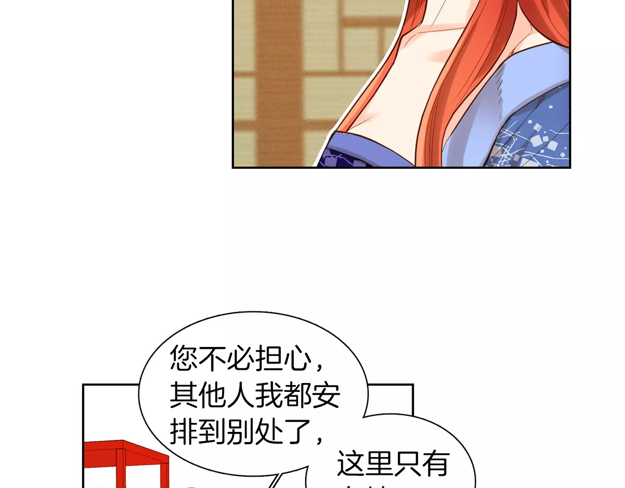 第21话 没有香味的花 第 82 页