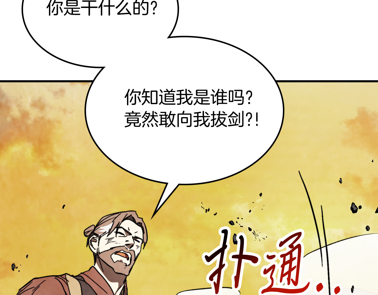 第83话 堕落 第 72 页