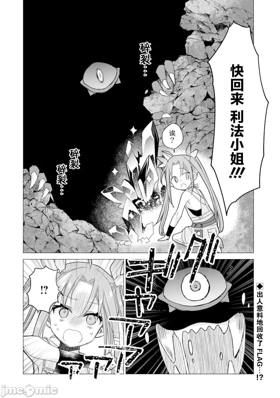 被冒险者开除后作为炼金术师重新启航！ [绿茶汉化组] [佐々木さざめき/绀野贤护/狮子唐/あれっくす] 冒険者をクビになったので、錬金术师として出直します! ~辺境开拓?よし、俺に任せとけ! 第9话 - 28