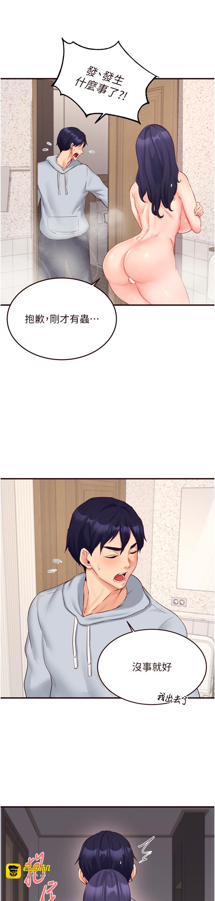 第45话 - 学姐要被侵犯了! 第 7 页