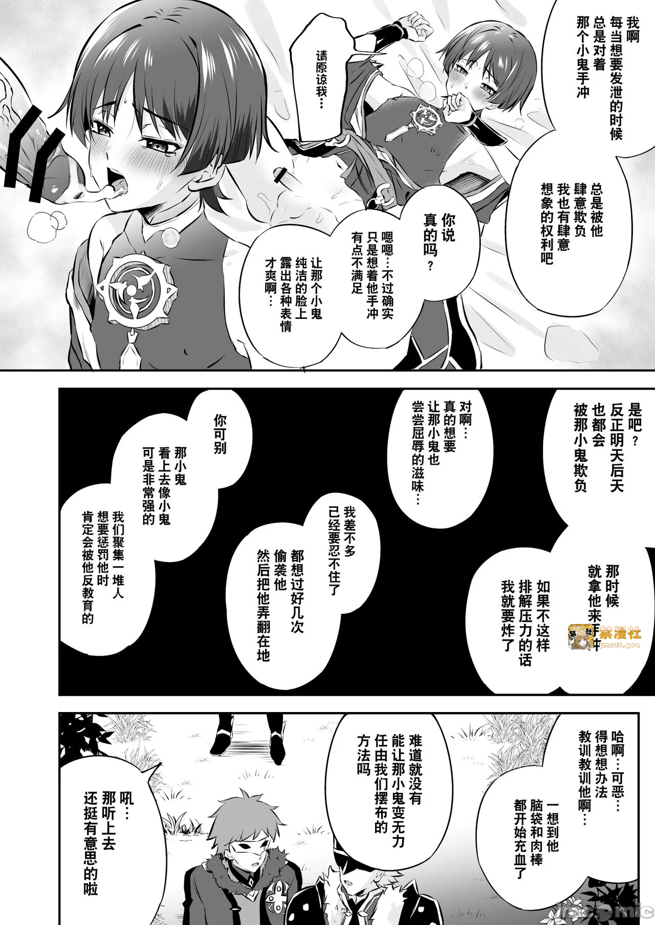 第一话 第 7 页