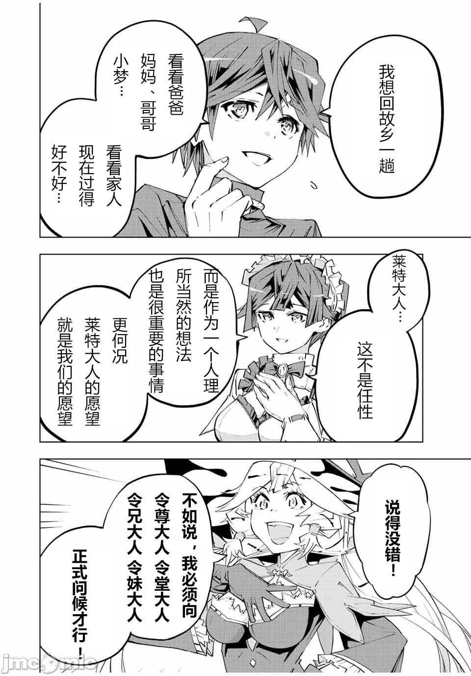 被信赖的伙伴在地下城深处追杀依靠恩惠『无限扭蛋』召唤等级9999的同伴们向世界和原队友復仇还要再补上一句『活该！』 [曲终之时个人汉化] [明镜シスイ、大前贵史] 信じていた仲间达にダンジョン奥地で杀されかけたがギフト『无限ガチャ』でレベル9999の仲间达を手に入れて元パーティーメンバーと世界に復讐&『ざまぁ!』します! 第78话 - 10