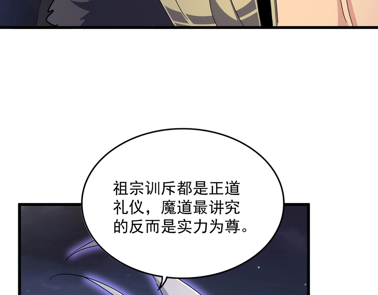 第451话 挖坟掘墓 第 94 页