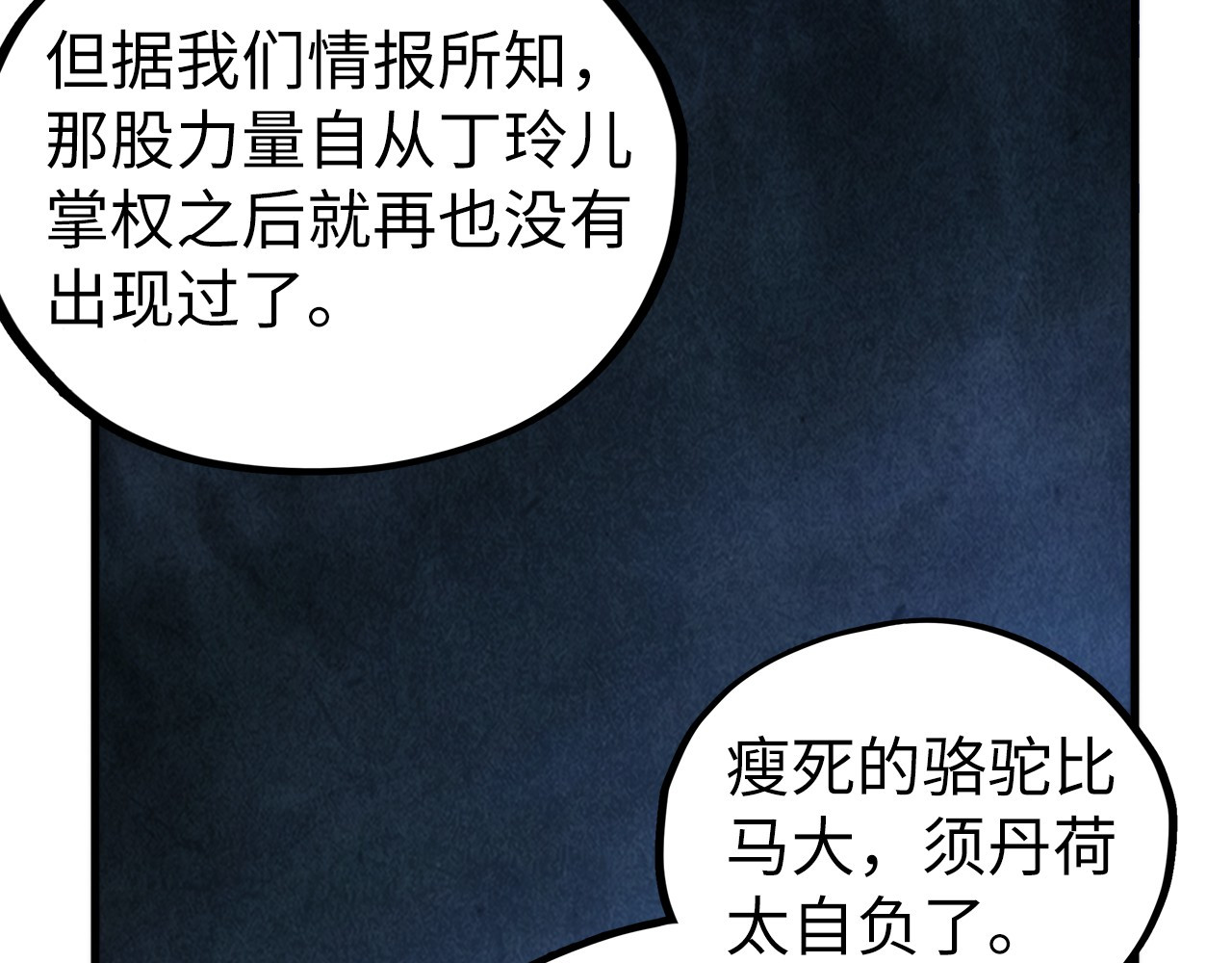 第444话 剑器有灵 第 14 页