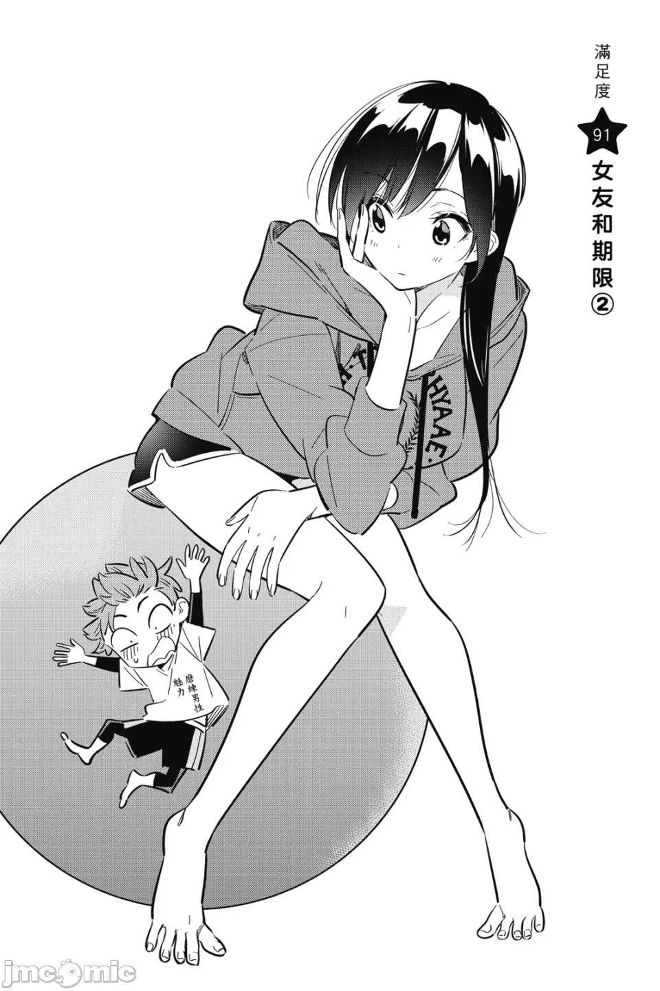 第23话 第 91 页