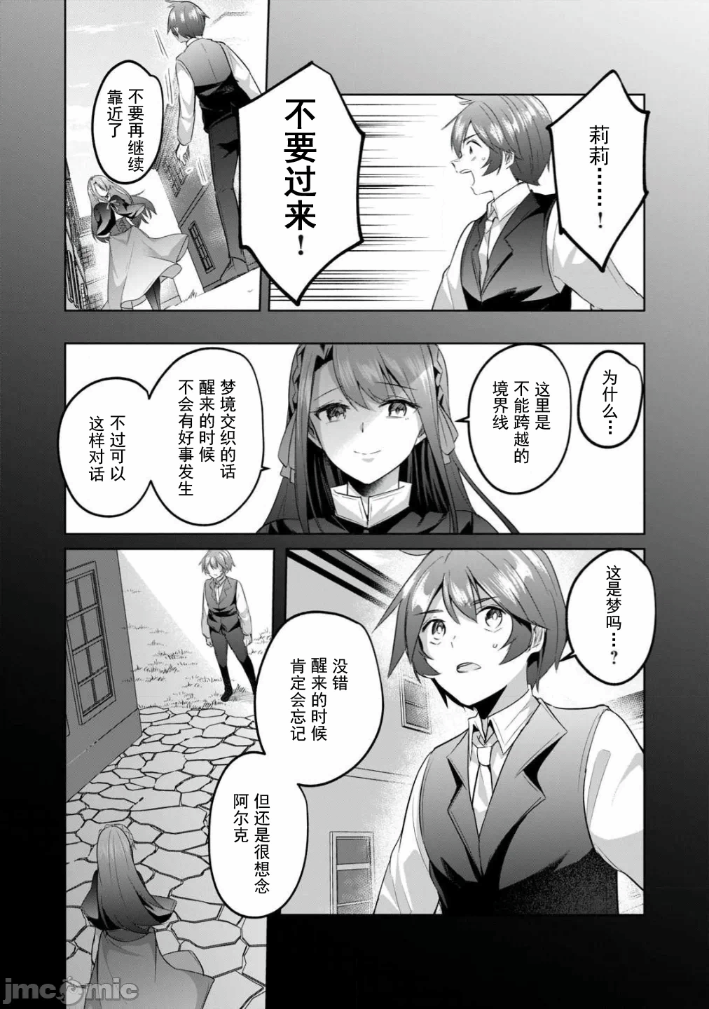 双星的孽妒伪典 [あび]双星のアポクリファ 第26话 - 2