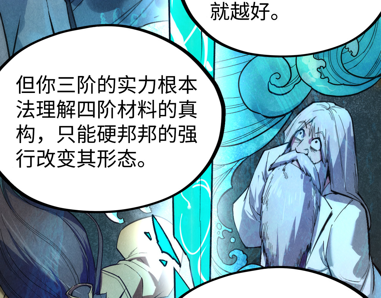 第38话 云霄大师 第 68 页