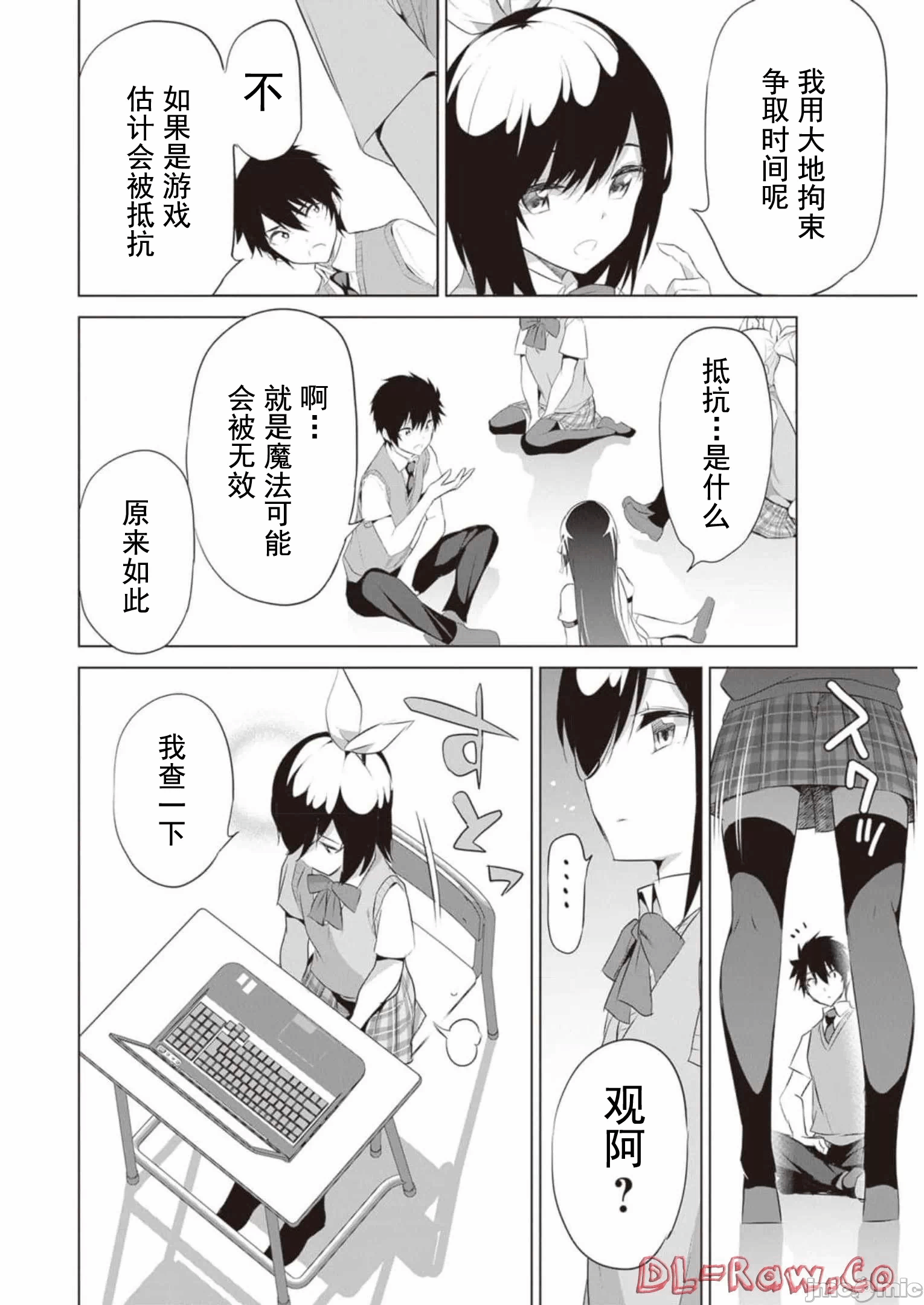 我在异世界因赋予魔法和召唤魔法而左右为难 [ツカモリシュウジ 横冢司 マニャ子] ぼくは异世界で付与魔法と召唤魔法を天秤にかける 第16话 - 9