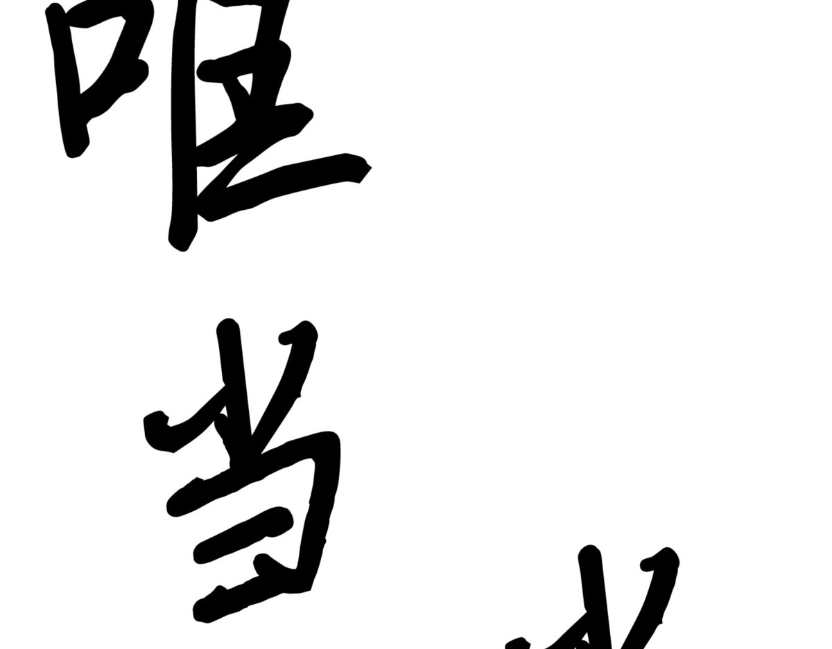 龙潭虎穴 第 4 页