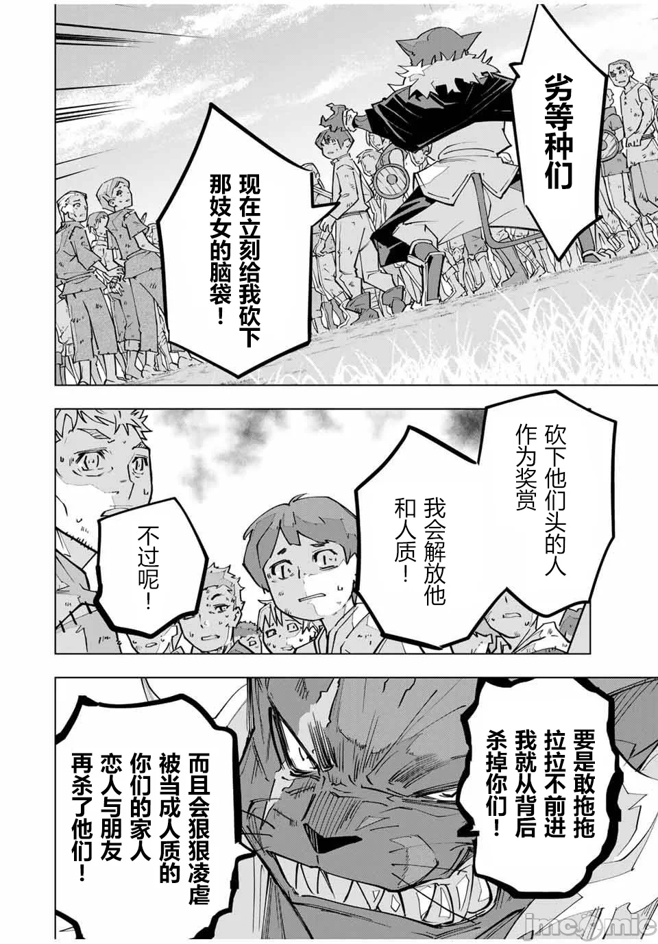 被信赖的伙伴在地下城深处追杀依靠恩惠『无限扭蛋』召唤等级9999的同伴们向世界和原队友復仇还要再补上一句『活该！』 [曲终之时个人汉化] [明镜シスイ、大前贵史] 信じていた仲间达にダンジョン奥地で杀されかけたがギフト『无限ガチャ』でレベル9999の仲间达を手に入れて元パーティーメンバーと世界に復讐&『ざまぁ!』します! 第134话 - 10
