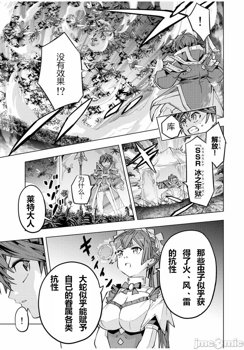 被信赖的伙伴在地下城深处追杀依靠恩惠『无限扭蛋』召唤等级9999的同伴们向世界和原队友復仇还要再补上一句『活该！』 [曲终之时个人汉化] [明镜シスイ、大前贵史] 信じていた仲间达にダンジョン奥地で杀されかけたがギフト『无限ガチャ』でレベル9999の仲间达を手に入れて元パーティーメンバーと世界に復讐&『ざまぁ!』します! 第76话 - 11