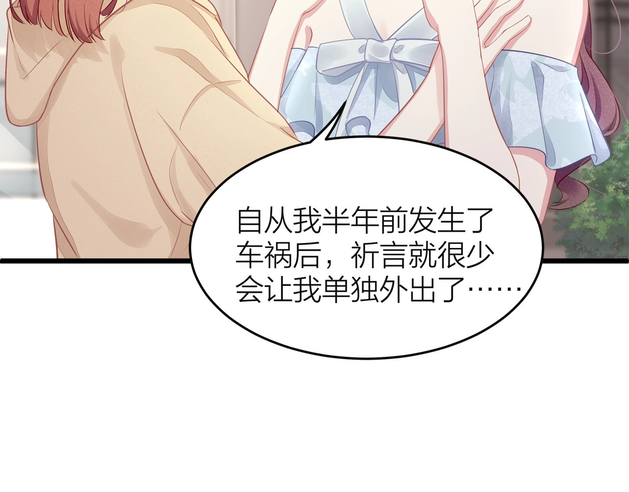 第49话 给小太太撑腰！ 第 30 页