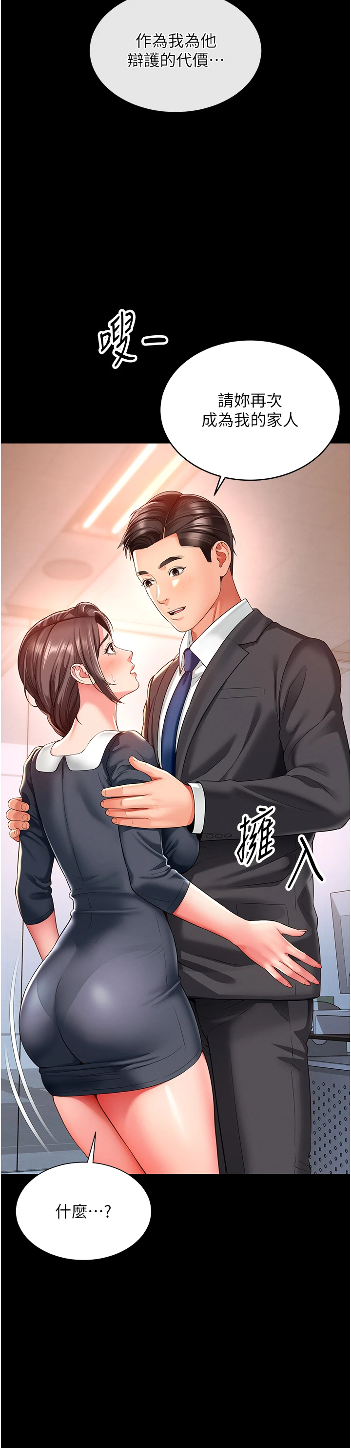 第1话 - 为权势服务的菁英律师 第 84 页