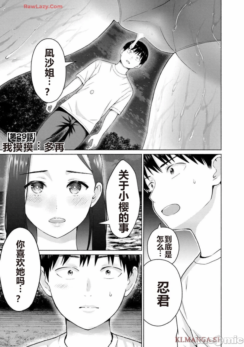 写真乐园！[AI翻译] [桂あいり/西木田景志] グラぱらっ！ 第4话 - 7
