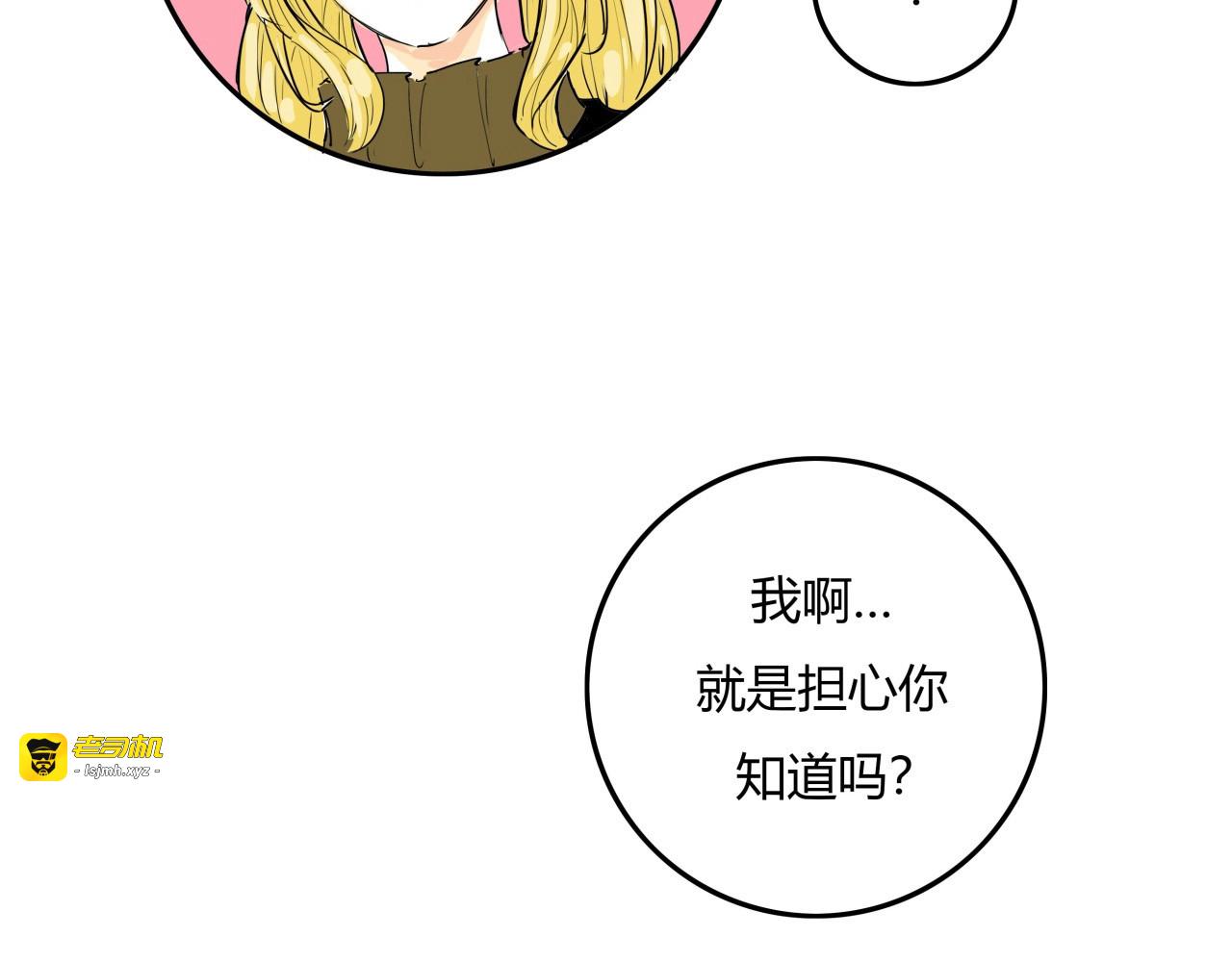 第61话 秘密 第 21 页