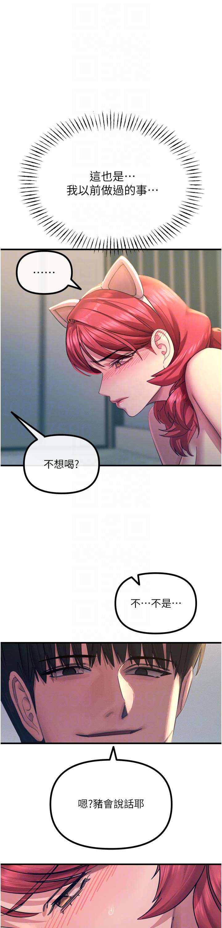 第54话 - 堕落的母猪 第 24 页