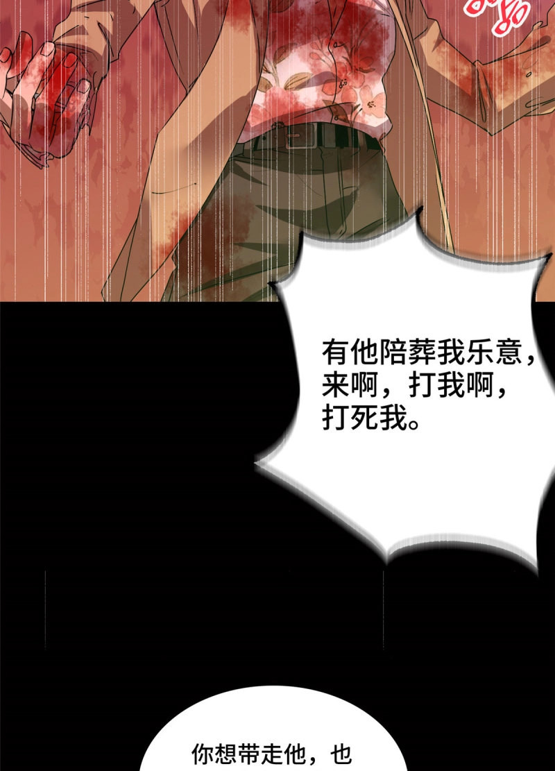 第39话 039 来打我呀！ 第 24 页