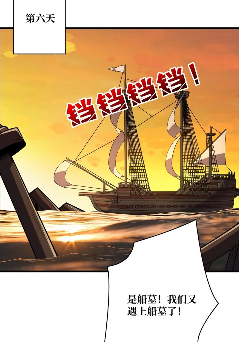 第72话 第72话 好你个老六 第 40 页