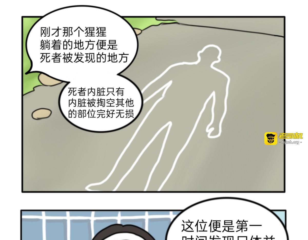 日常篇_真相只有一个（上） 第 21 页