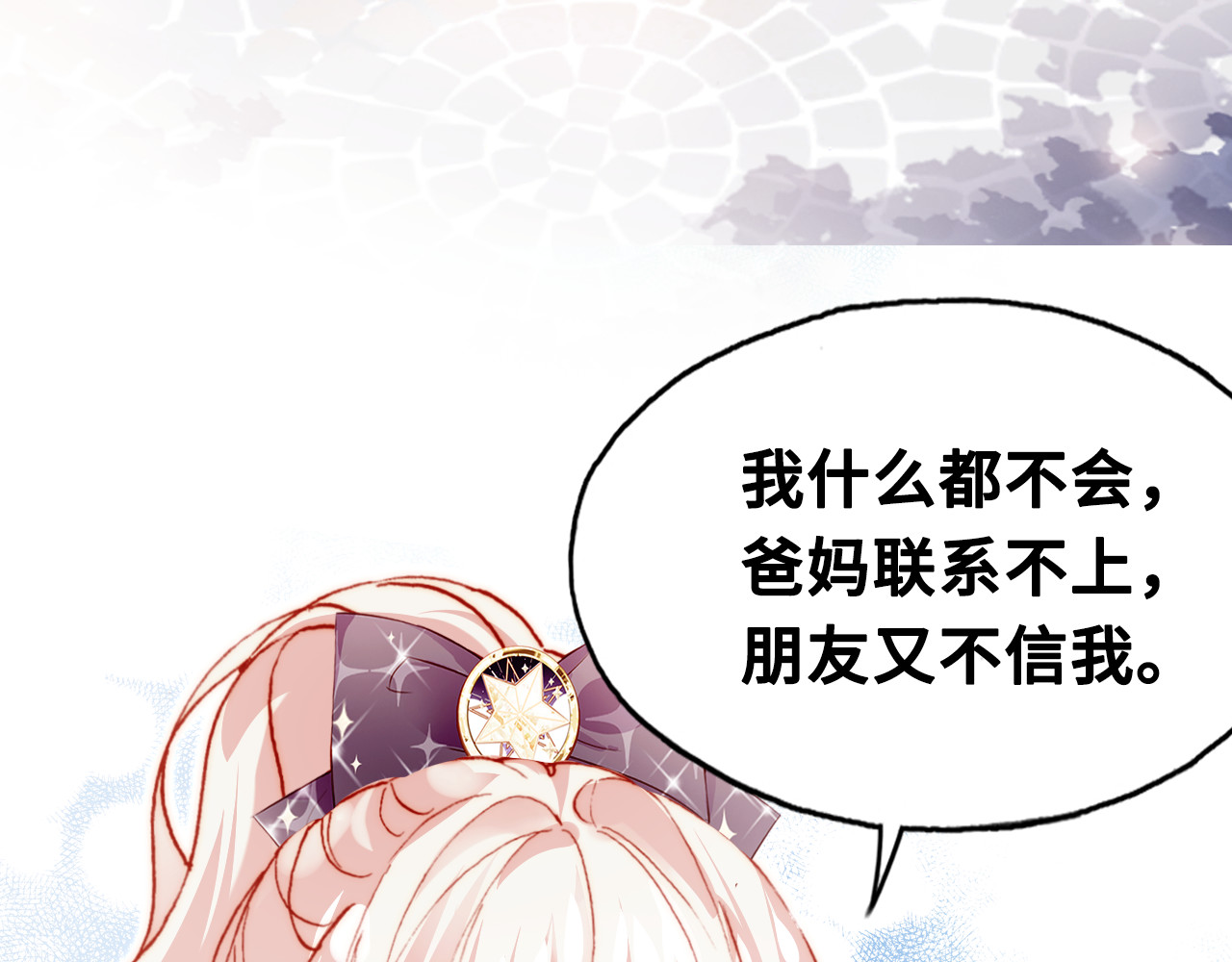第六话 黑暗中的凝视 第 150 页