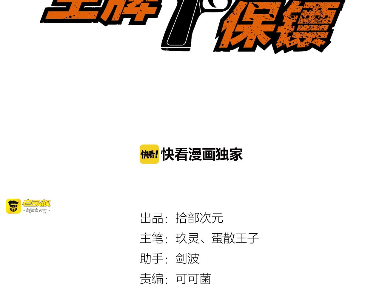 第113话 保镖之旅仍在继续！ 第 3 页