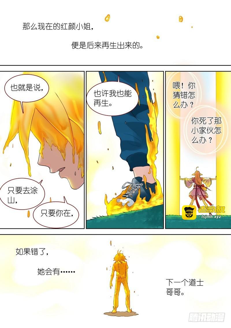 总322·保护好妖力 第 13 页