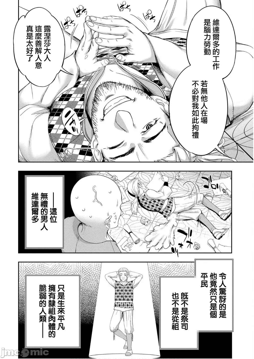 第55话 第 8 页