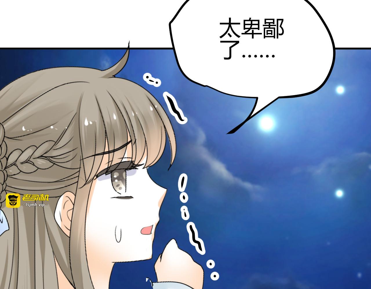 第36话 大战即将爆发 第 77 页
