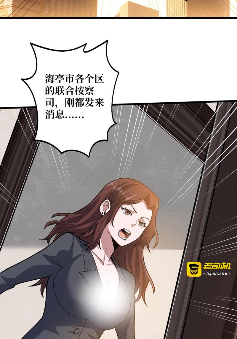 第49话 第49话 你在第几层？ 第 3 页
