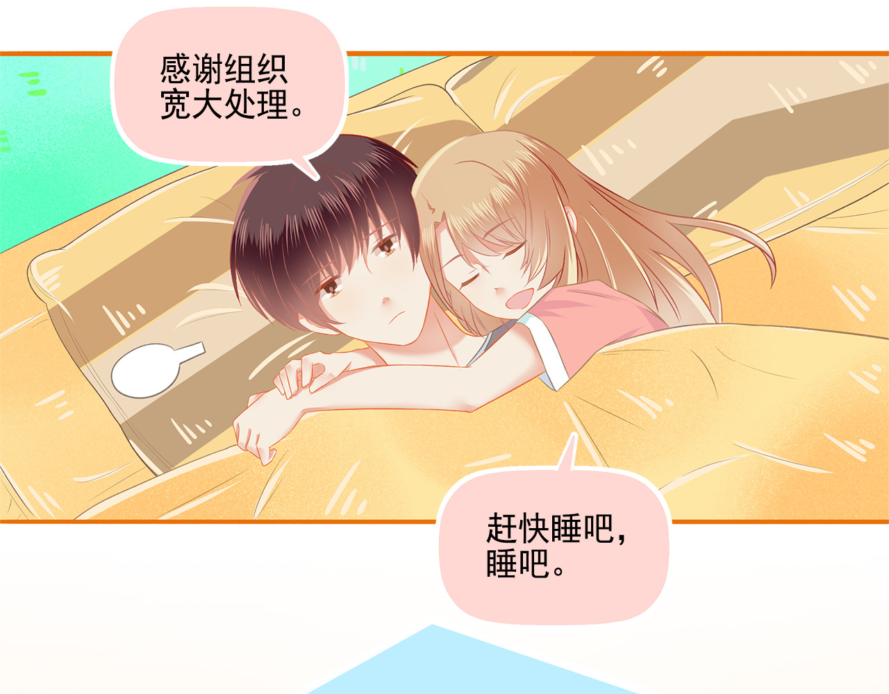 第39话 前男友来电？ 第 32 页