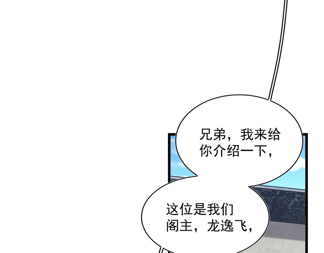 第239话 后会有期 第 102 页