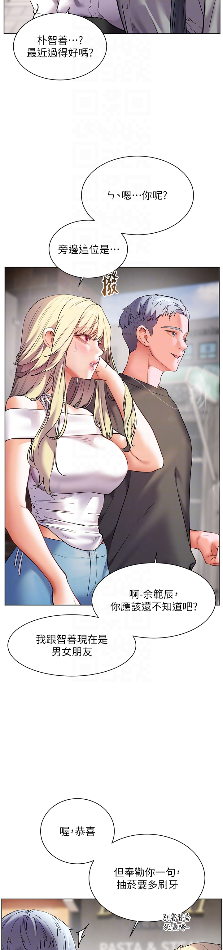 第33话 - 对前女友归览趴火!! 第 34 页