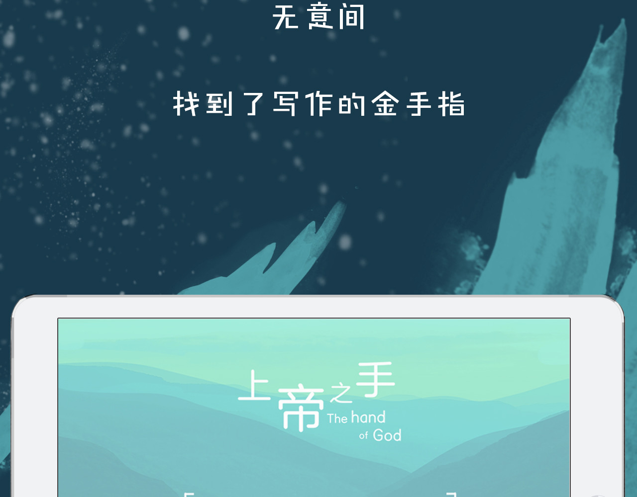 序章 小说写作的金手指 第 4 页