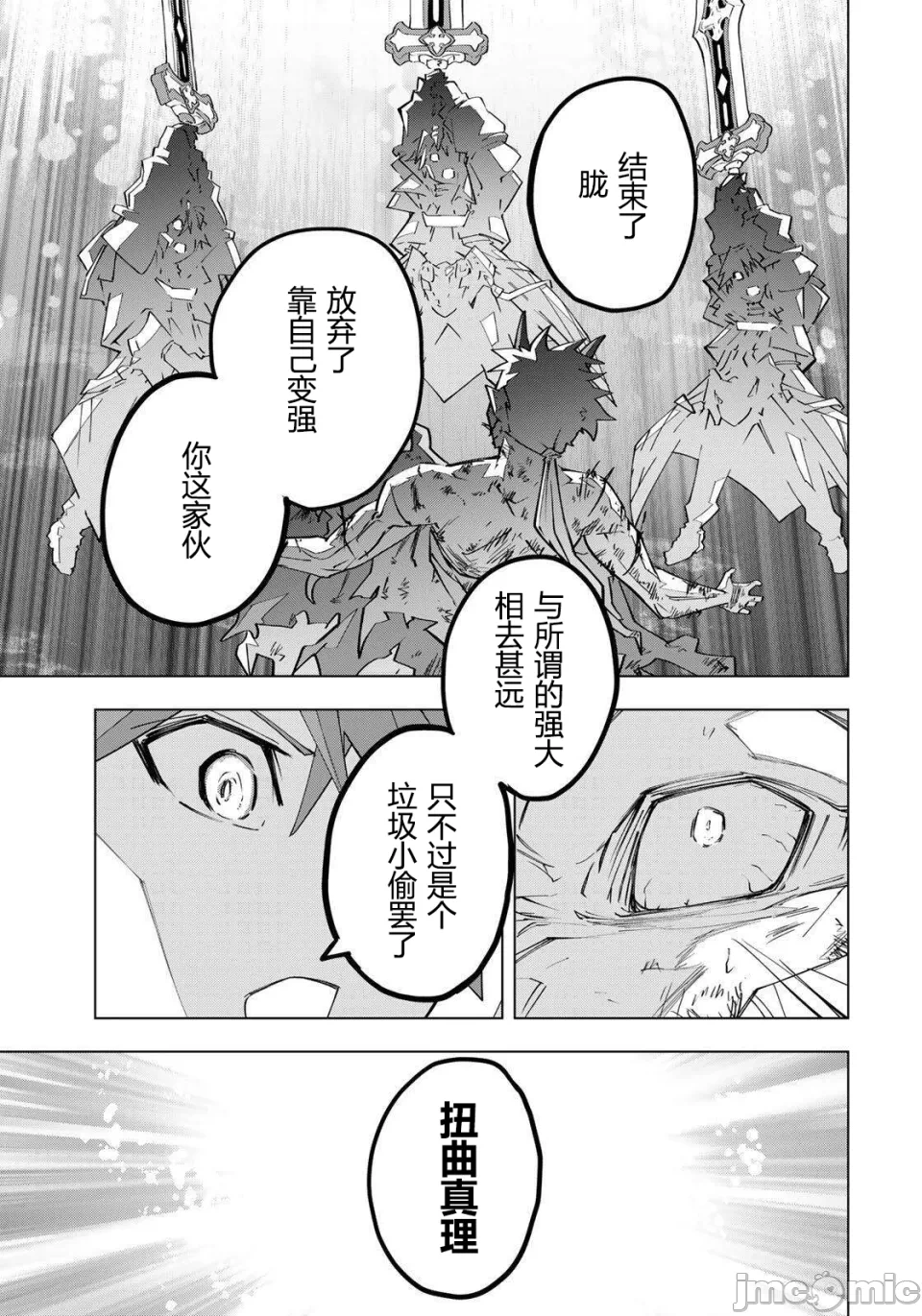 被信赖的伙伴在地下城深处追杀依靠恩惠『无限扭蛋』召唤等级9999的同伴们向世界和原队友復仇还要再补上一句『活该！』 [曲终之时个人汉化] [明镜シスイ、大前贵史] 信じていた仲间达にダンジョン奥地で杀されかけたがギフト『无限ガチャ』でレベル9999の仲间达を手に入れて元パーティーメンバーと世界に復讐&『ざまぁ!』します! 第197话 - 11