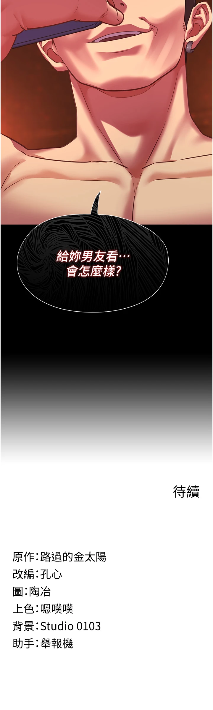 第5话 - 糖果和鞭子 第 49 页
