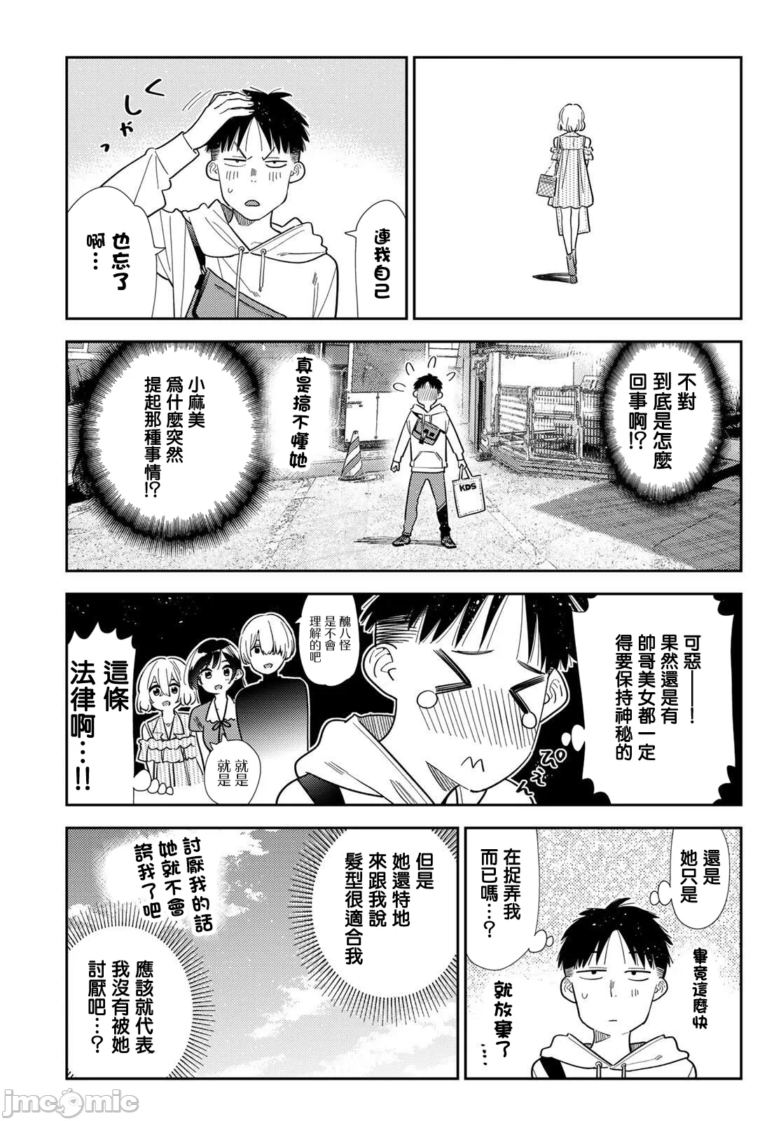 第193话 第 7 页