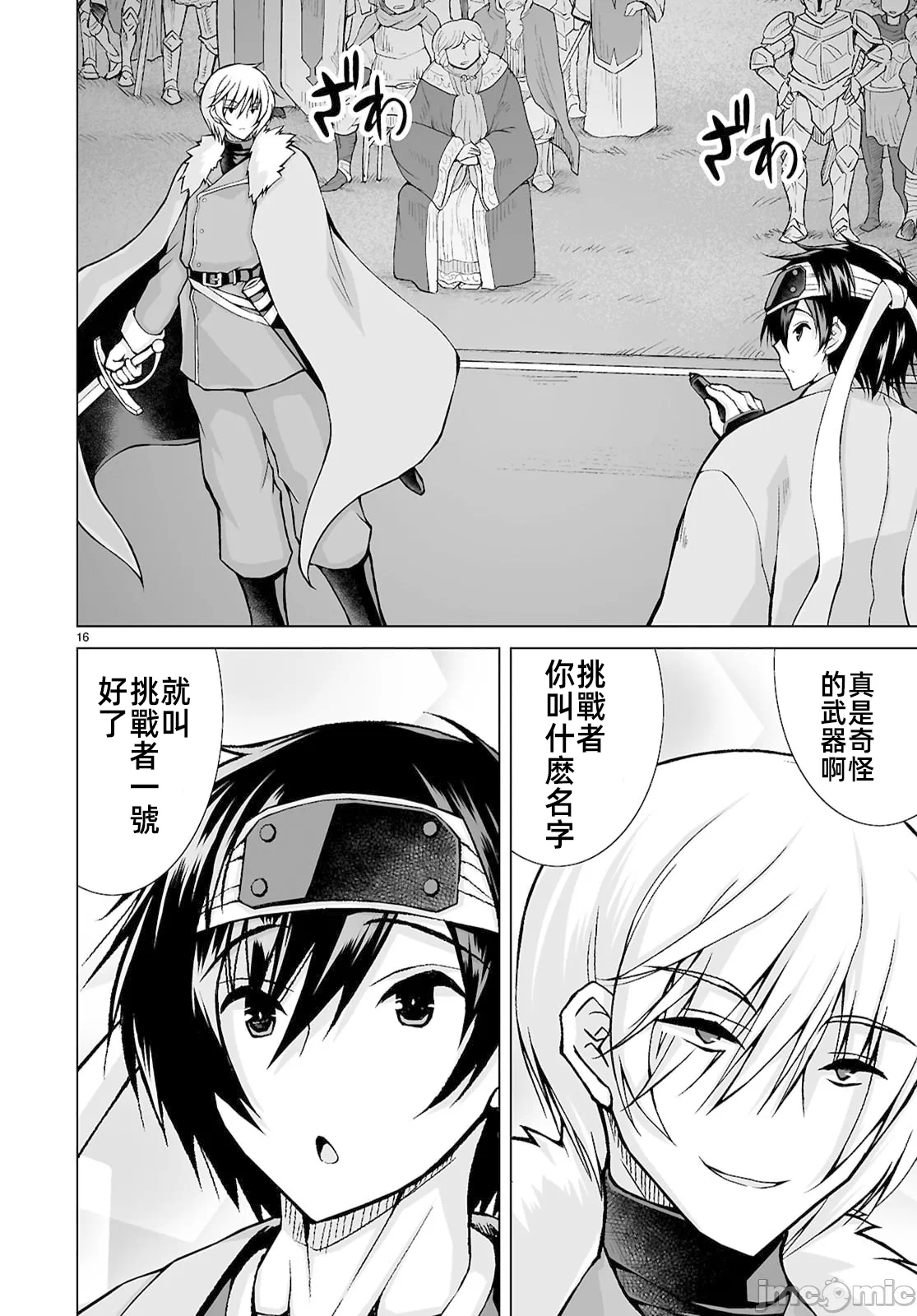 被招唤到异世界获得斩击异能开启简单模式 [神代家家长 止田卓史 矶カズナリ] 异世界に召唤されたんだけど、なんでも斩れてしまう権能を手に入れたのでイージーモードでした。 第18话 - 18